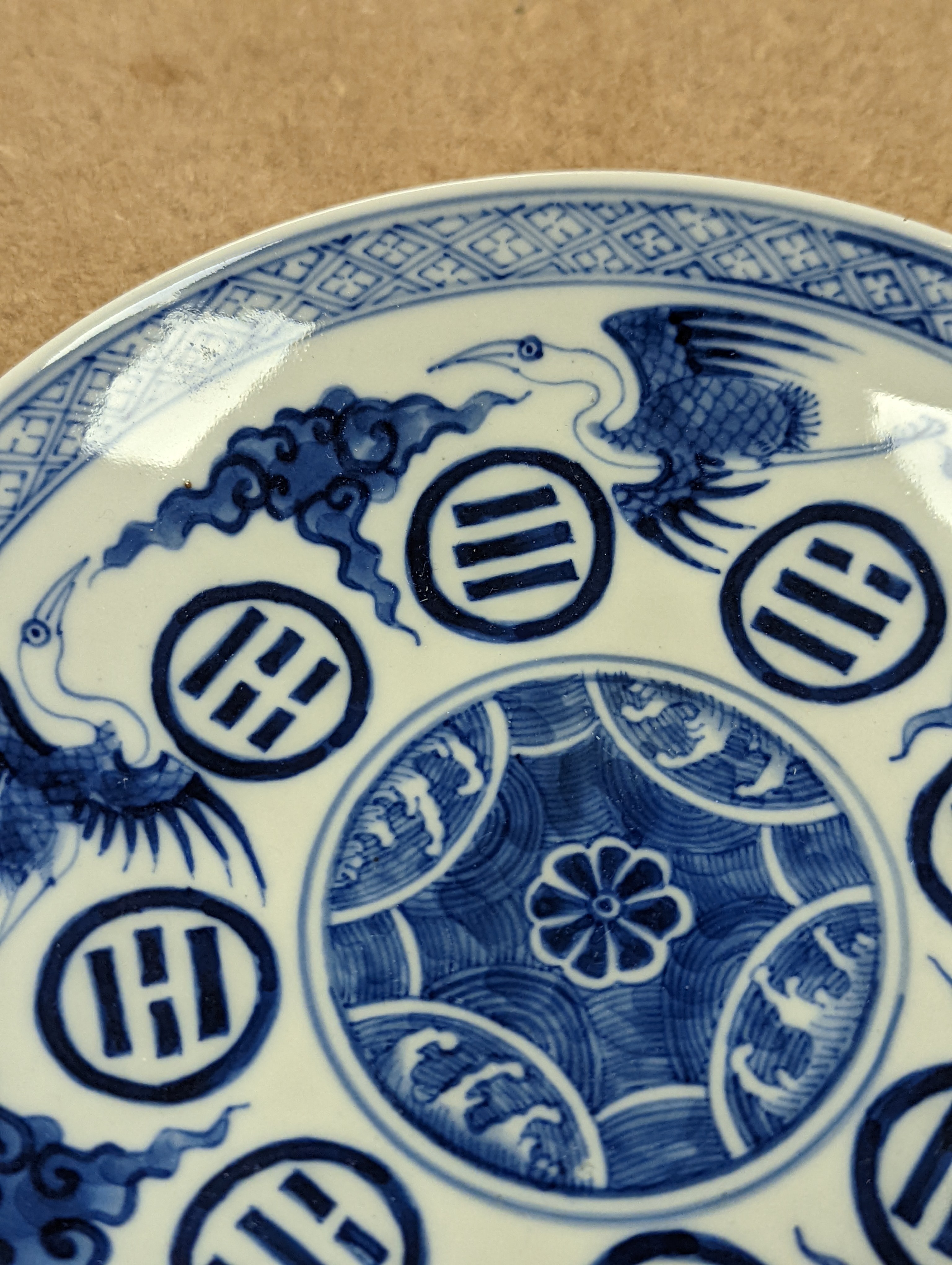 A Chinese blue and white ‘eight trigrams’ dish 16.5cm